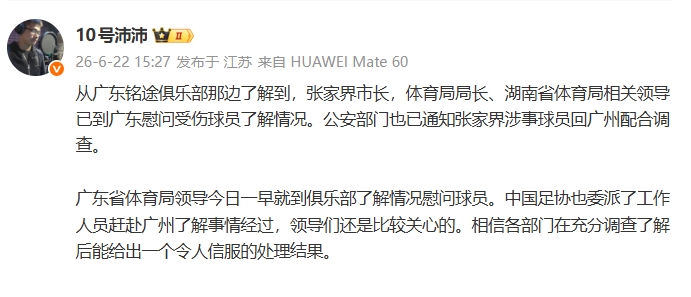 张家界球员殴打青少年案:公安已通知涉事赴穗配合调查