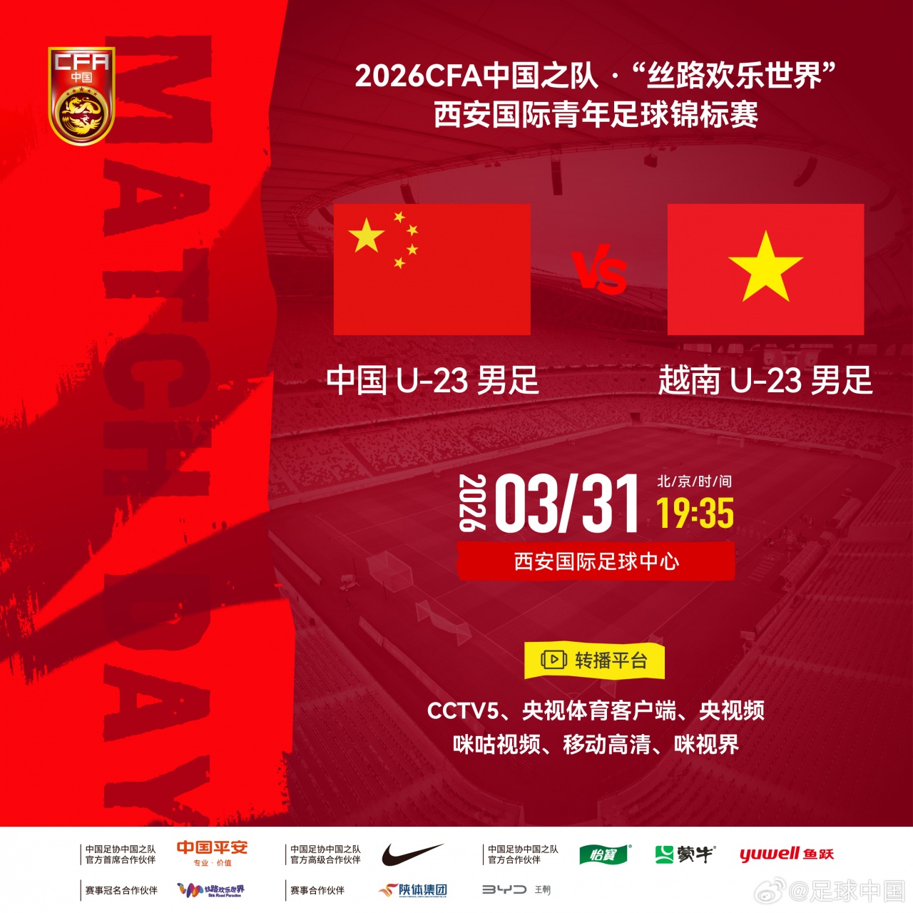 U23国足战越南首发调整 刘骐玮顶替姚浩洋 毛伟杰廖荣祥领衔锋线 U23国足战越南首发调整 刘骐玮顶替姚浩洋 毛伟杰廖荣祥领衔锋线