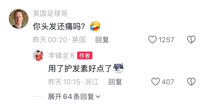 李镇全防死米特里策 赛后社媒调侃头发风波 李镇全防死米特里策 赛后社媒调侃头发风波