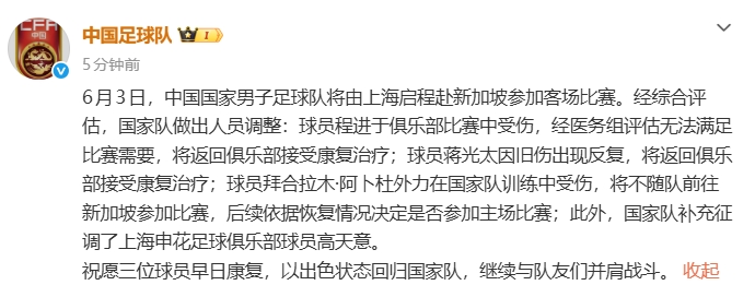 国足兵发狮城前遭伤病连环打击:蒋光太程进拜合拉木伤退,高天意紧急入替 国足兵发狮城前遭伤病连环打击:蒋光太程进拜合拉木伤退,高天意紧急入替