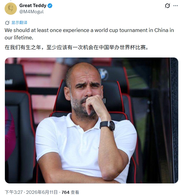 美国2026世界杯未开战先陷争议 国外球迷热议中国接办前景