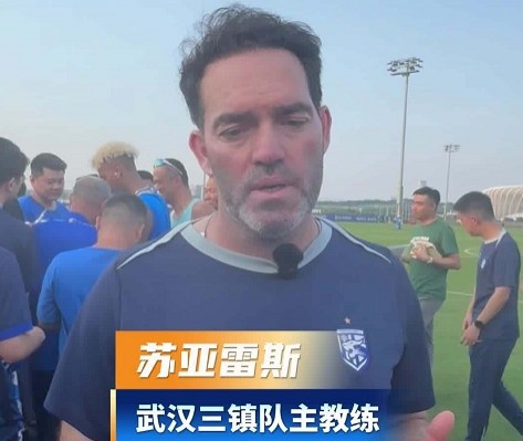 苏亚雷斯:三镇攻守失衡,防守训练已见改善