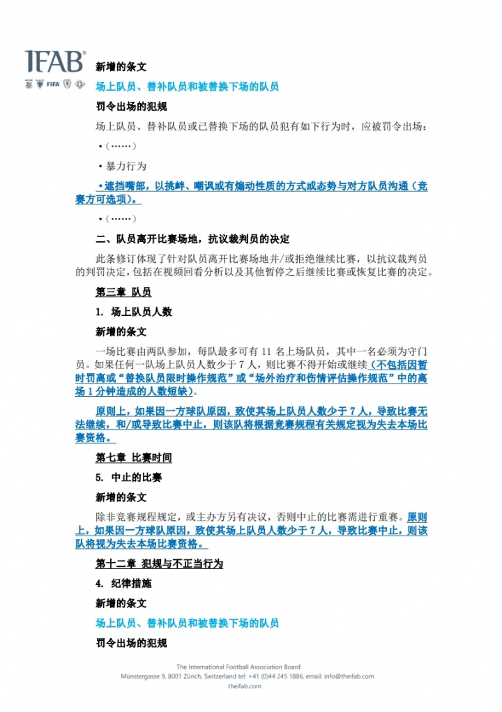 足协官宣:2026年7月1日起执行IFAB新规 捂嘴染红+5秒发球时限 足协官宣:2026年7月1日起执行IFAB新规 捂嘴染红+5秒发球时限