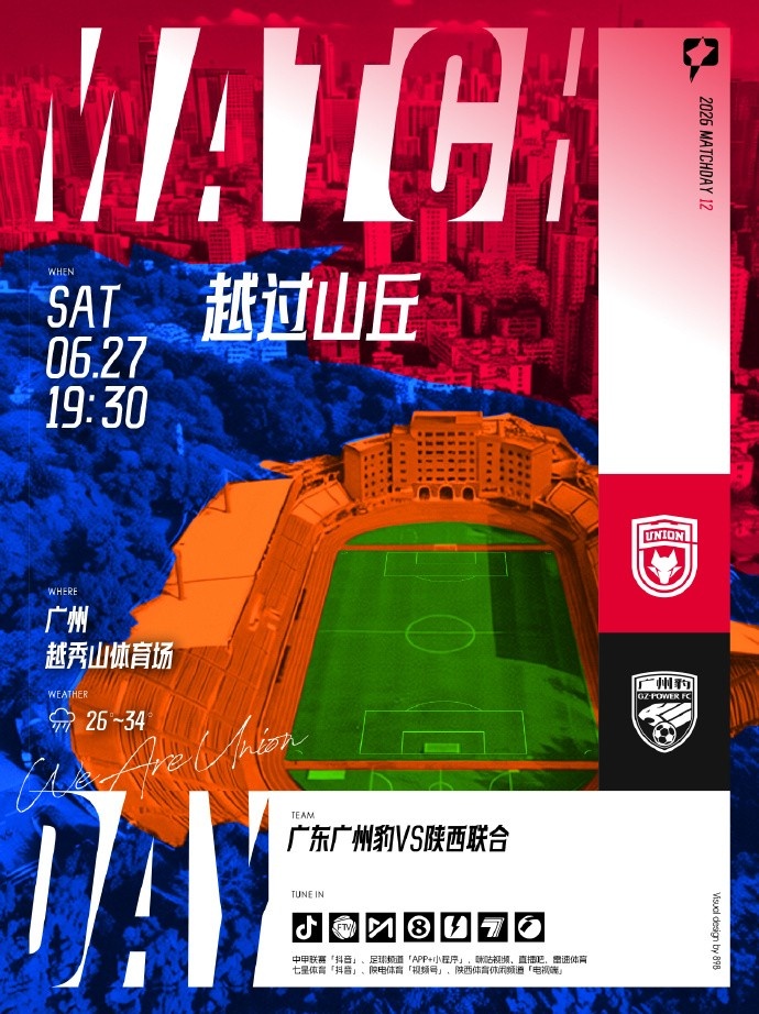广州豹主场迎战领头羊陕西联合 陈涛上任首秀志在阻击 广州豹主场迎战领头羊陕西联合 陈涛上任首秀志在阻击