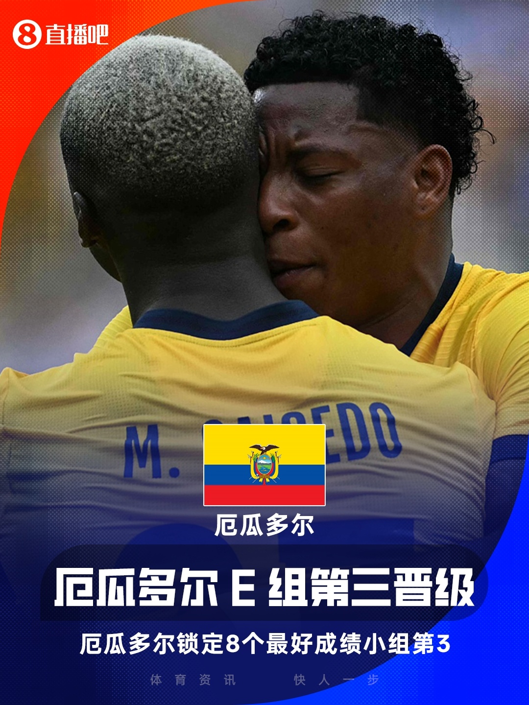 厄瓜多尔逆转德国小组第三出线 科特迪瓦创历史首进32强 厄瓜多尔逆转德国小组第三出线 科特迪瓦创历史首进32强