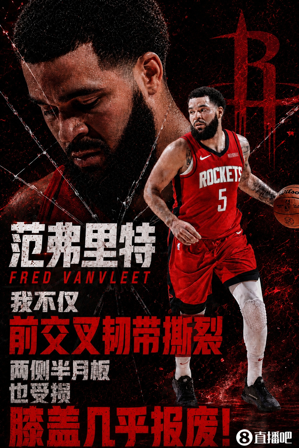 范弗里特自曝膝盖三重伤：前交叉韧带+双半月板，几乎报废