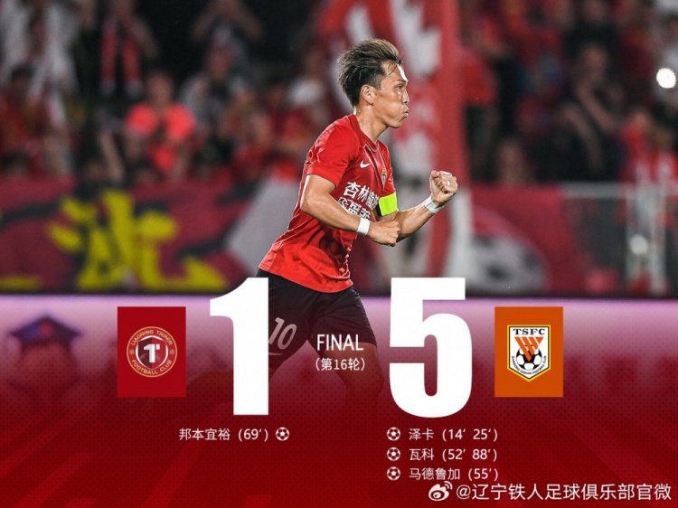 山东泰山客场5-1横扫辽宁铁人,泽卡双响扎卡伊什维利传射 山东泰山客场5-1横扫辽宁铁人,泽卡双响扎卡伊什维利传射