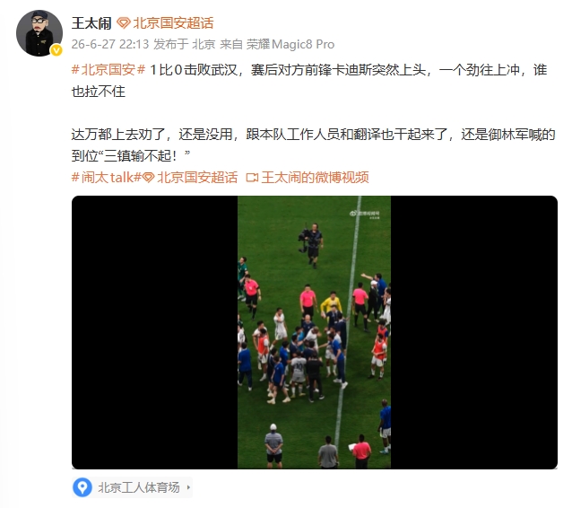 卡迪斯赛后失控冲场，国安1-0三镇再演冲突