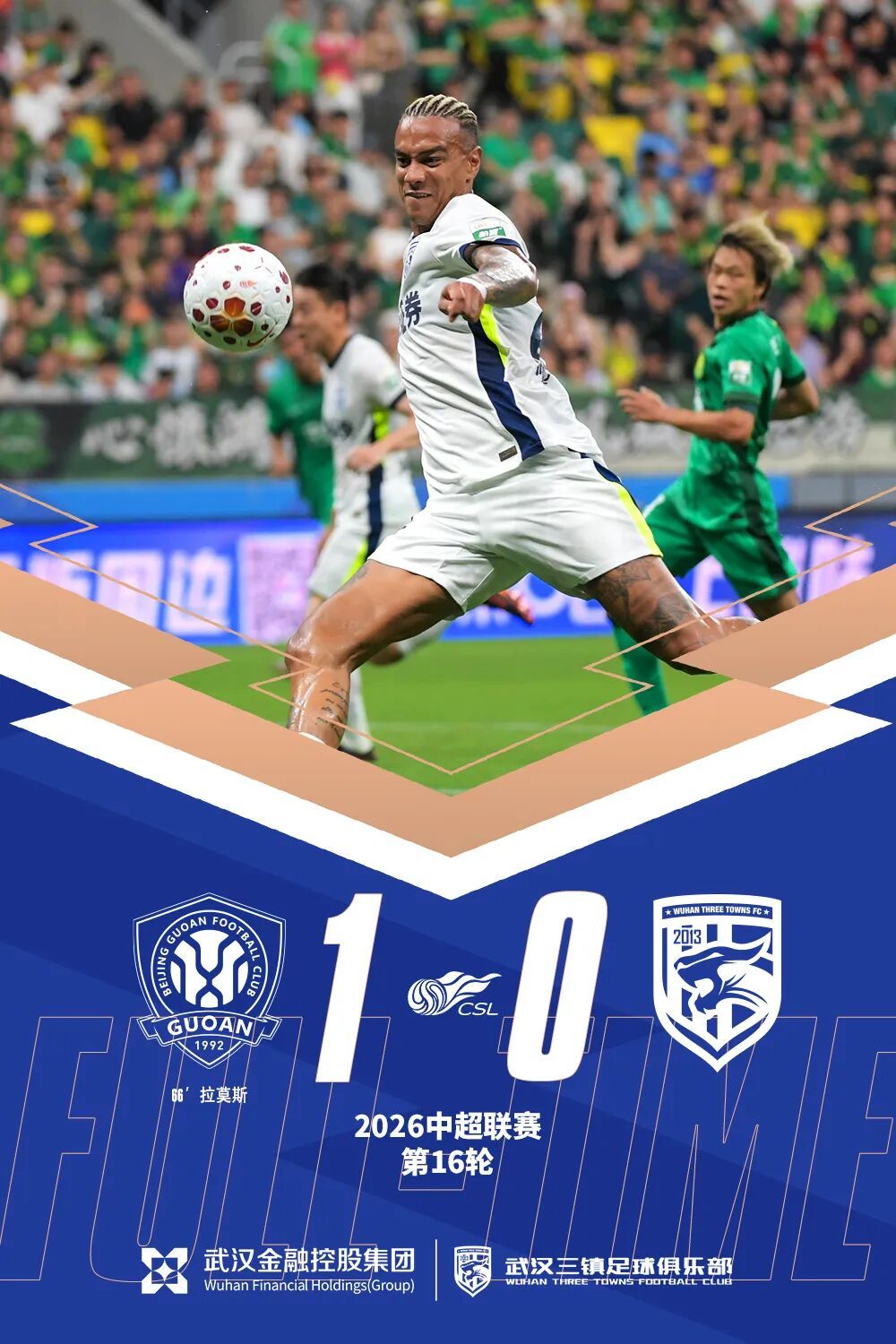 武汉三镇0-1国安：卡迪斯频繁施射无果 角球成胜负手