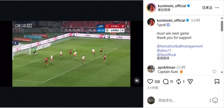 邦本宜裕内切破门难救主 辽宁铁人主场1-5负山东泰山