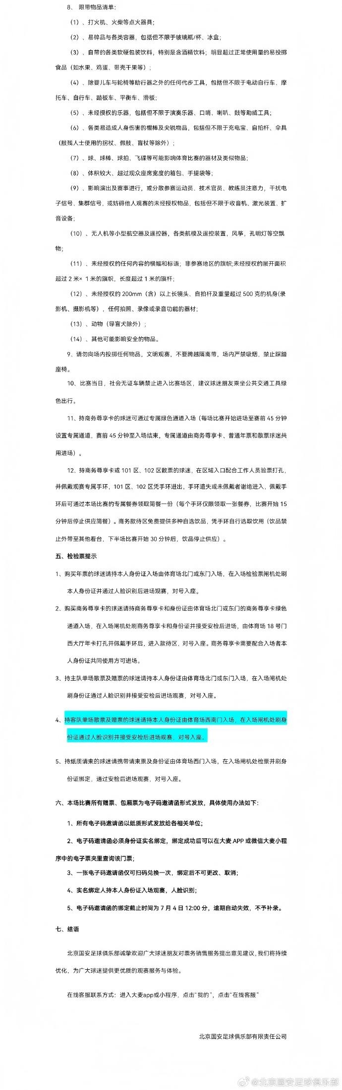 工体京鲁对决票务启动 6月29日10点开抢 工体京鲁对决票务启动 6月29日10点开抢