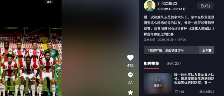 叶尔杰提:加拿大队长欧斯塔基奥曾是我葡甲队友 叶尔杰提:加拿大队长欧斯塔基奥曾是我葡甲队友