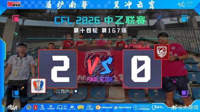 四轮不胜零进球 广州蒲公英攻防崩溃连吞两球