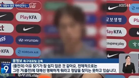 洪明甫辞职引发韩国足球地震 总统点名郑梦奎圈层专政