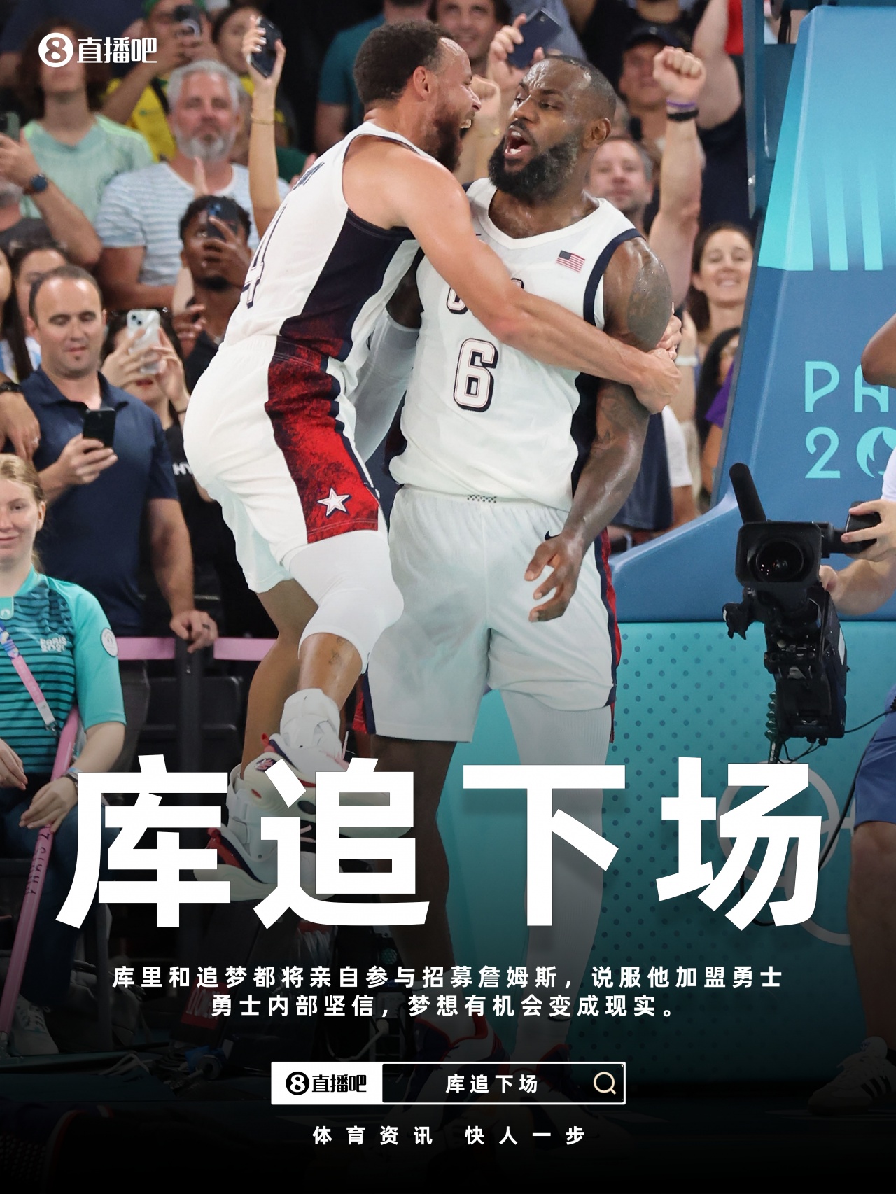 勇士启动巨星招募：库里格林面会勒布朗 管理层坚信交易可行