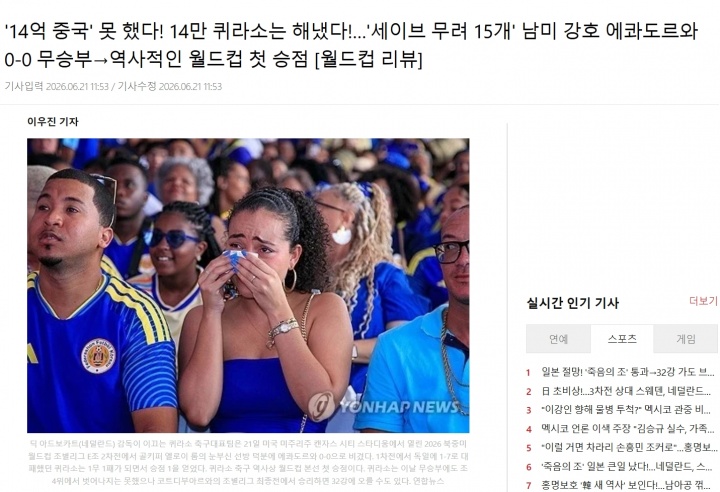 库拉索0-0厄瓜多尔夺世界杯首分 门将15扑创历史 库拉索0-0厄瓜多尔夺世界杯首分 门将15扑创历史