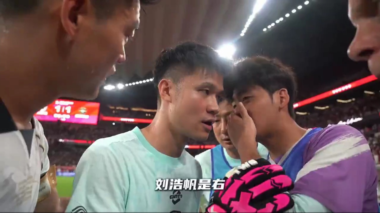 栾毅赛前泄密:刘浩帆罚右路,张瑷晖节奏慢