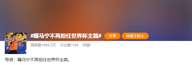 曝马宁不再担任世界杯主裁话题登顶热搜,因未携完整裁判组 曝马宁不再担任世界杯主裁话题登顶热搜,因未携完整裁判组