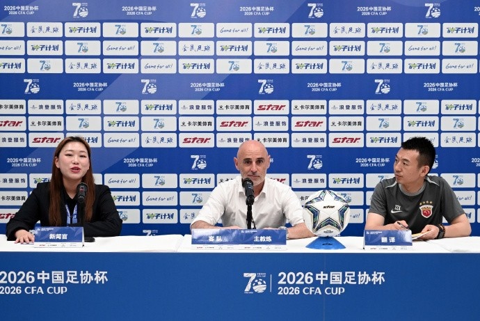 穆斯卡特：足协杯晋级最重要，年轻球员需持续证明