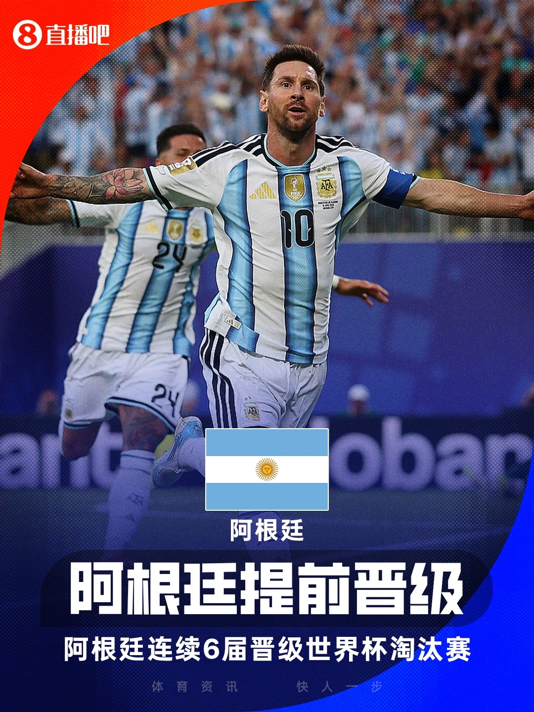 梅西双响创18球纪录 阿根廷2-0奥地利提前出线 梅西双响创18球纪录 阿根廷2-0奥地利提前出线