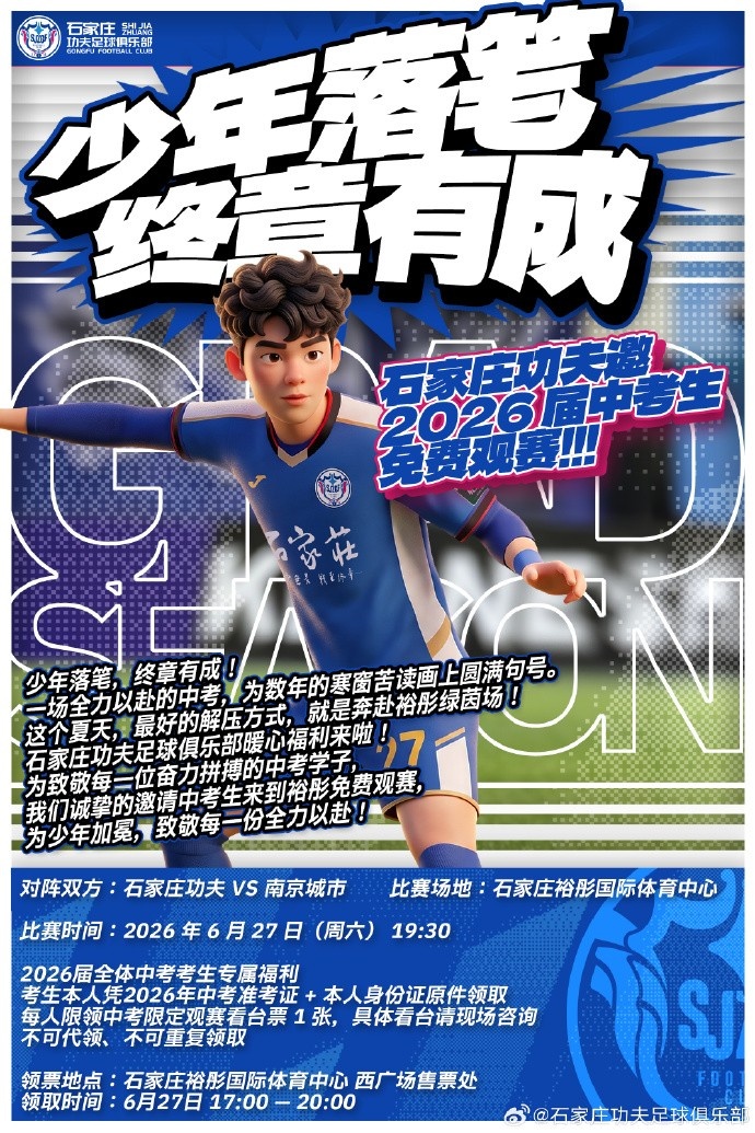 石家庄功夫向2026届中考生开放免费观赛通道