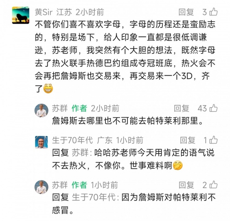 苏群断言詹姆斯绝不可能重返热火：他对莱利不感冒