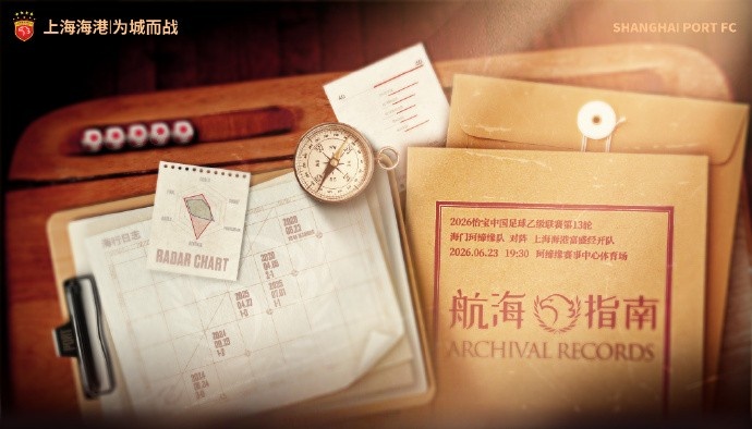 中乙第13轮:海门珂缔缘主场迎战上海海港B队 中乙第13轮:海门珂缔缘主场迎战上海海港B队