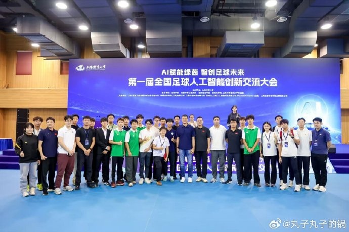 邵佳一、孙雯、水庆霞出席首届足球AI创新大会