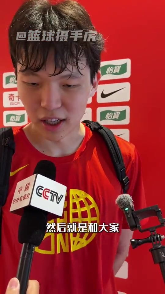杨瀚森赛前直言:王俊杰是亚一锋 需加强队内沟通